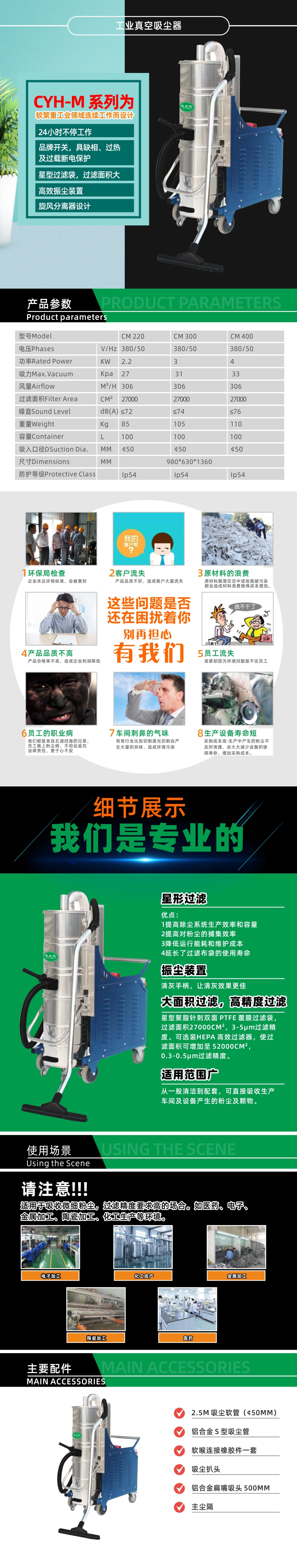 CYH(2.2-4KW)工業真空吸塵(chén)器